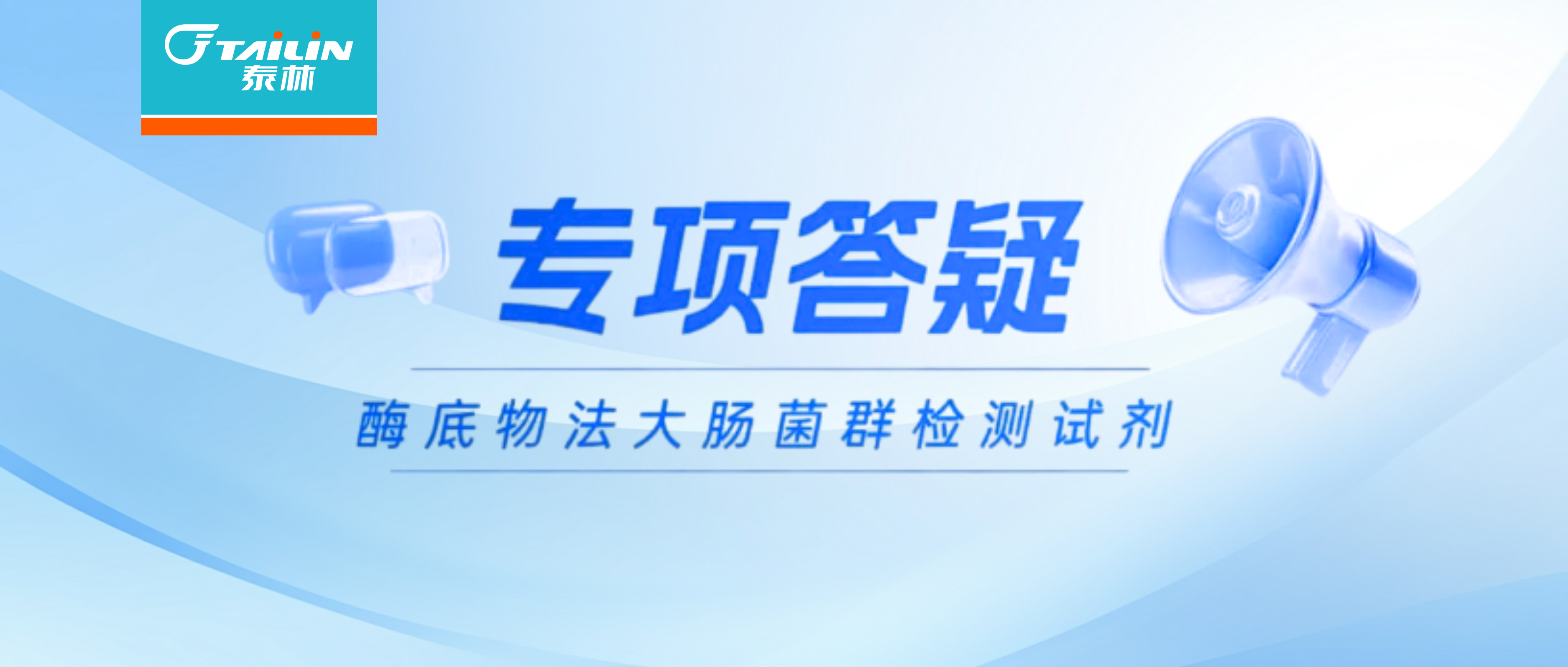 干貨速遞 | 酶底物法大腸菌群檢測疑難問題全過程解析